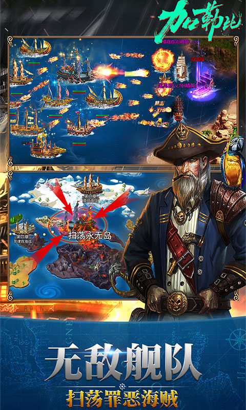 加勒比航海时代