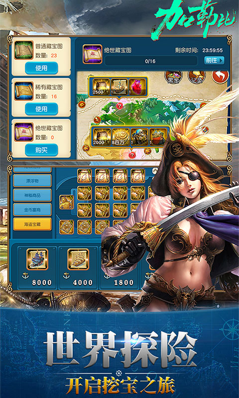 加勒比航海时代