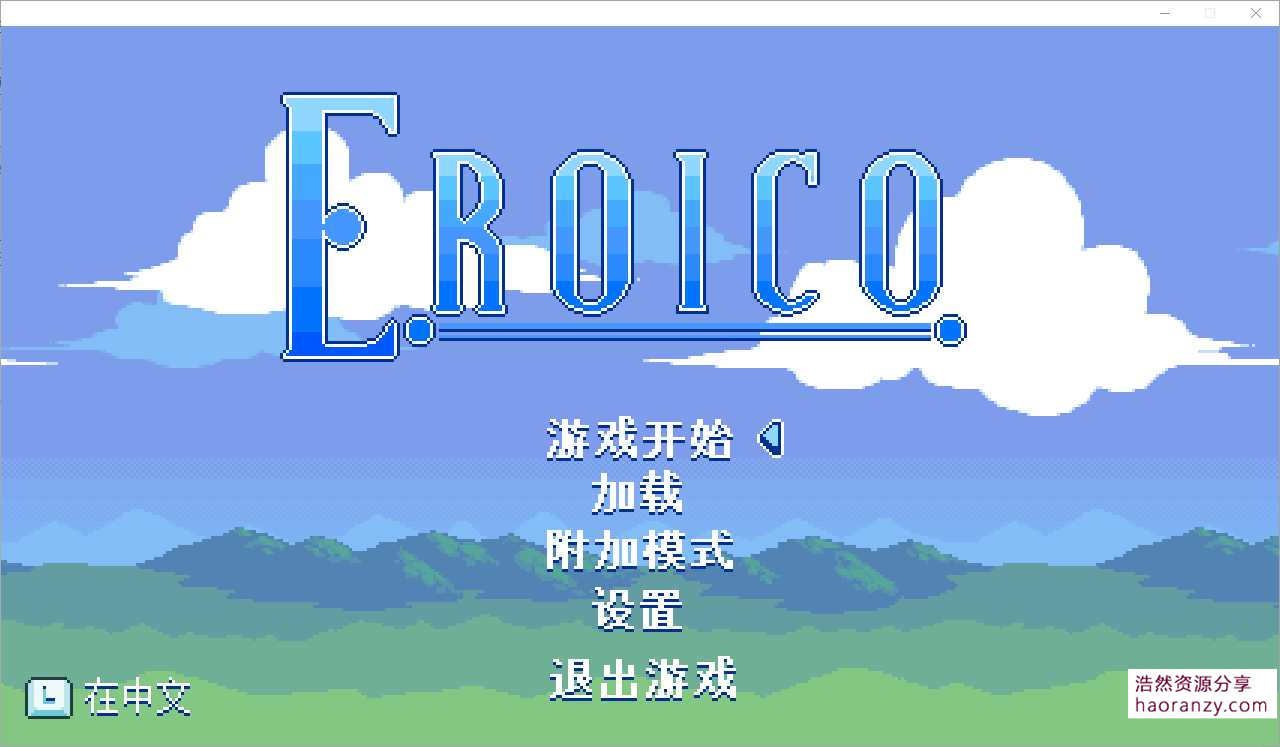 Eroico 免费中文版