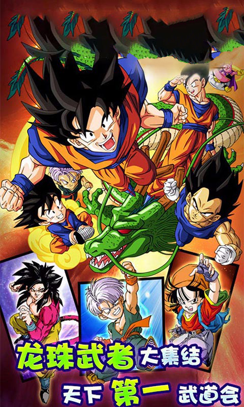 龙珠z无双