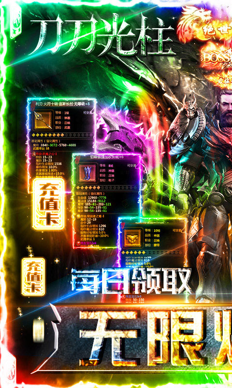 热血暗黑无限爆真充值