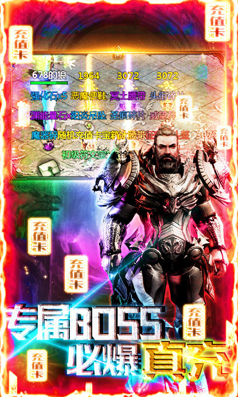 热血暗黑无限爆真充值