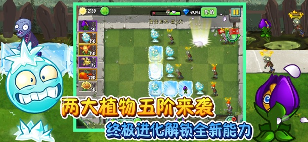 植物大战僵尸2