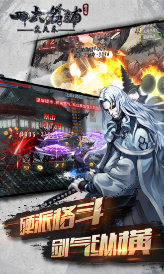 四大名捕之震关东