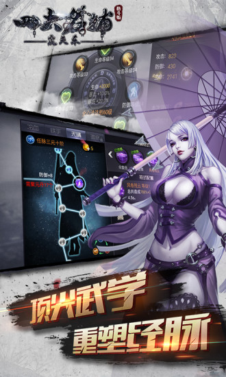 四大名捕之震关东