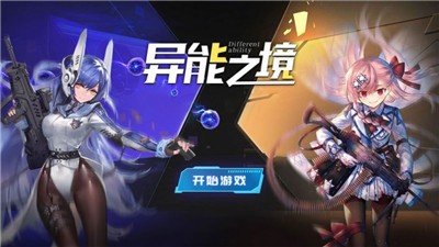 异能之境游戏