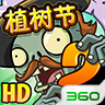 植物大战僵尸2