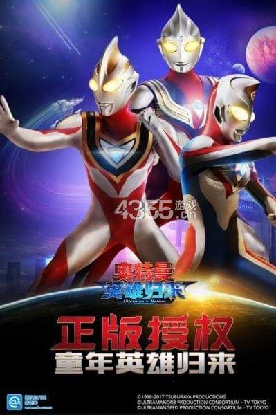 奥特曼英雄归来(附梦比优斯兑换码)