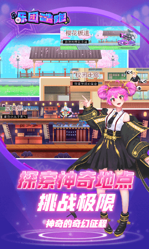 乐团酷跑安卓版