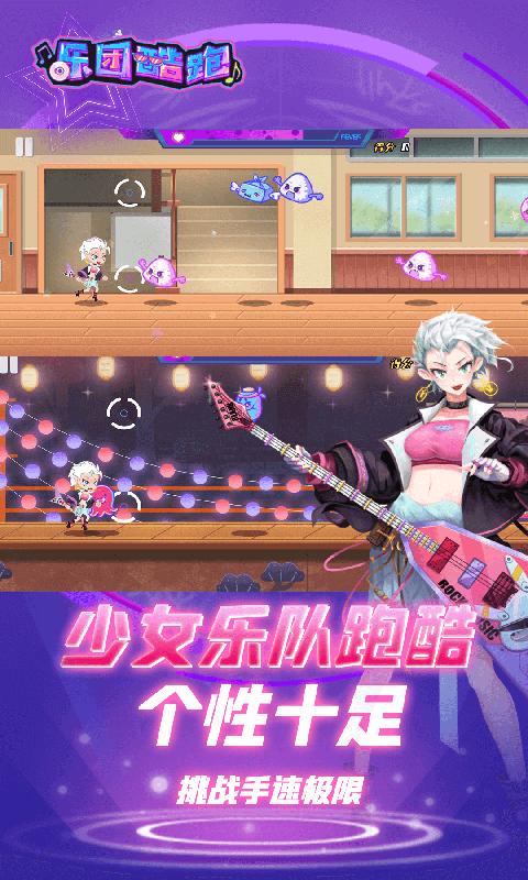 乐团酷跑安卓版