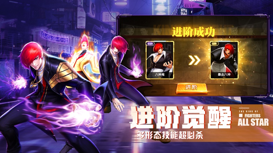 拳魂觉醒街头霸主IOS版