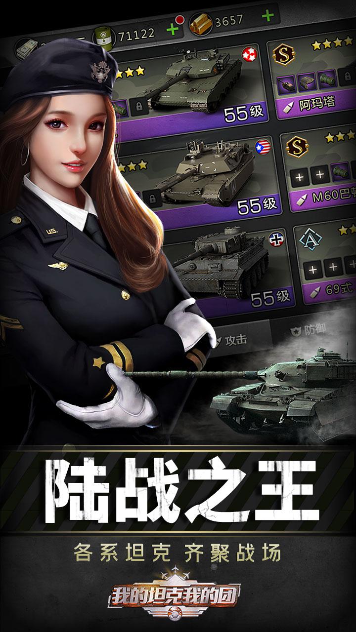我的坦克我的团手游