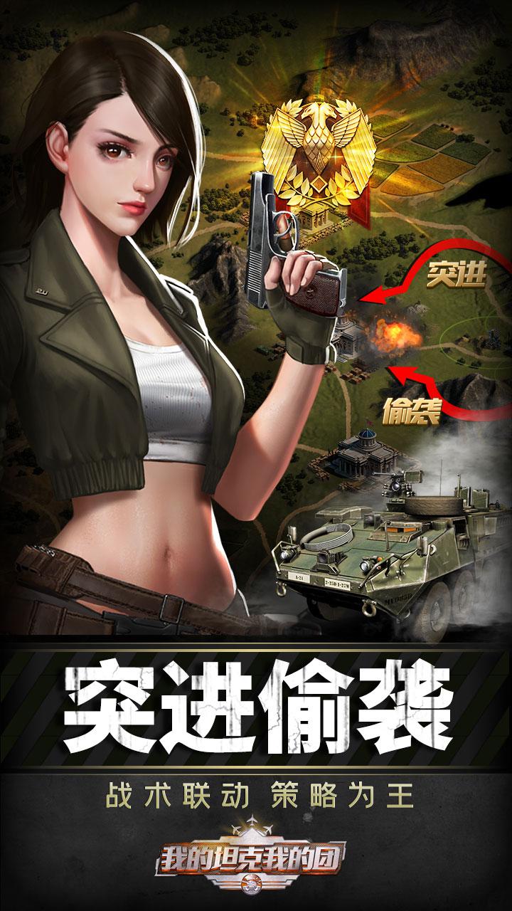 我的坦克我的团手游