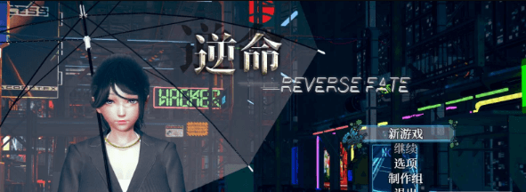 逆命REVERSEFATEV1.45官中文绅士PC版