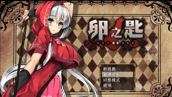 卵之匙Ver1.04GORPG精修完整新汉化PC版