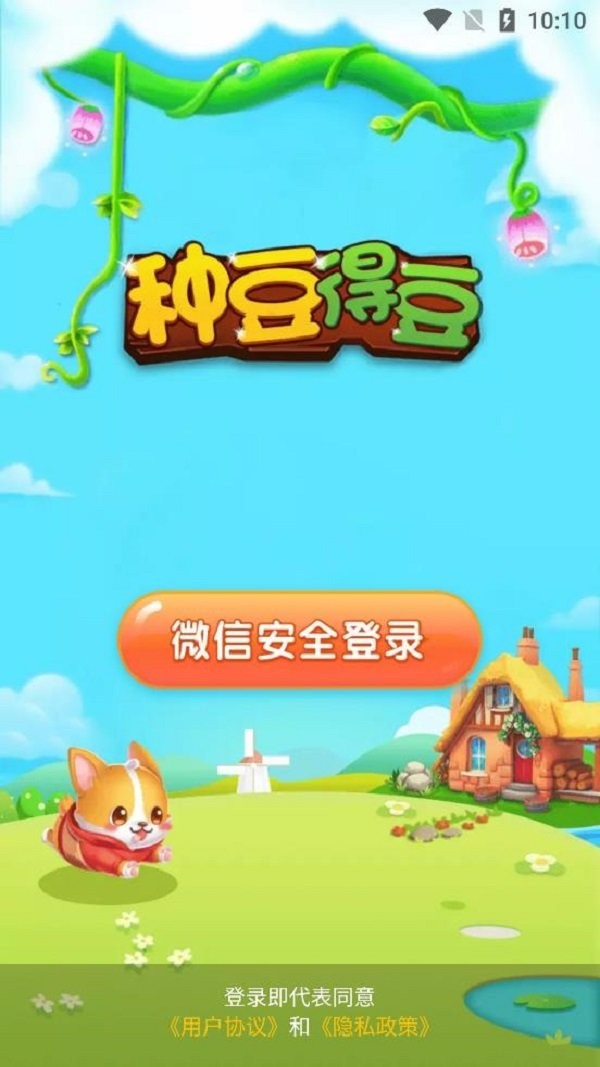 种豆得豆红包版