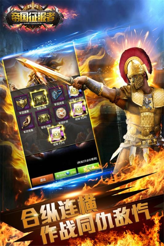 帝国征服者免费版