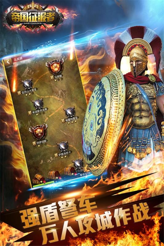 帝国征服者免费版