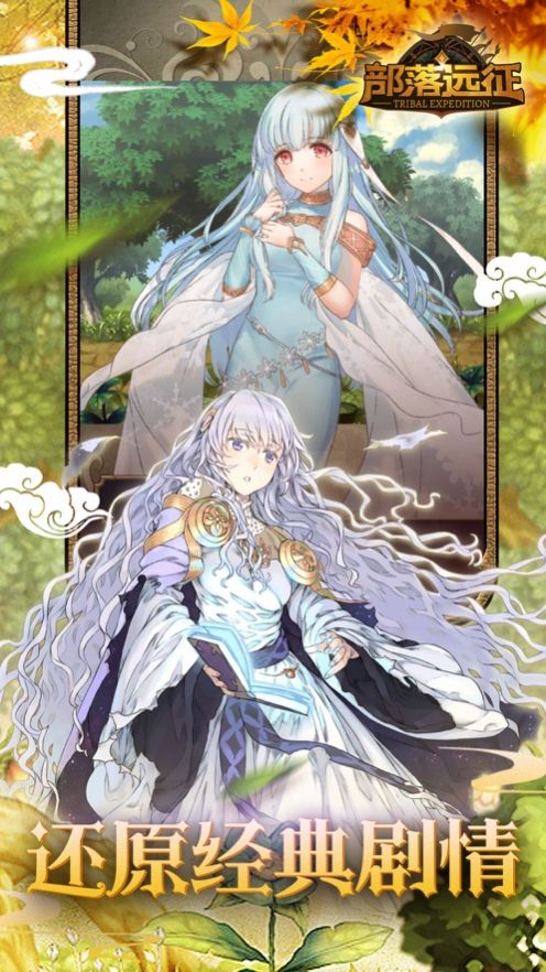 火纹传说之部落远征