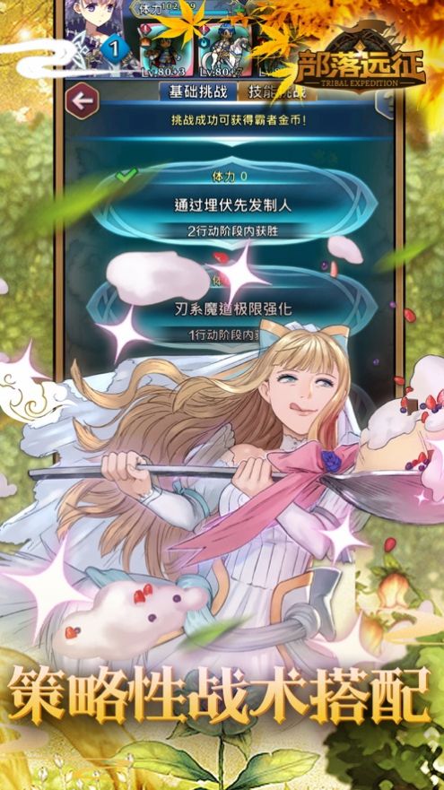 火纹传说之部落远征