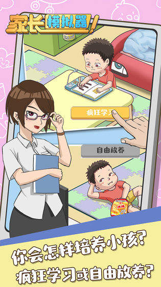家长模拟器破解版无限金币钻石版游戏下载v1.0.1