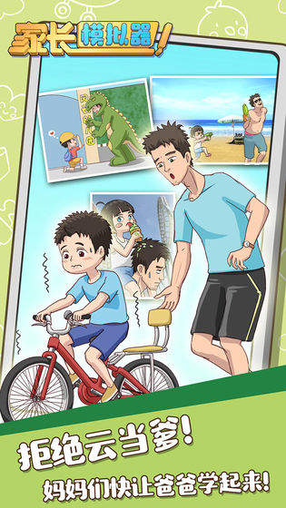 家长模拟器破解版无限金币