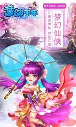 梦幻千年红包版