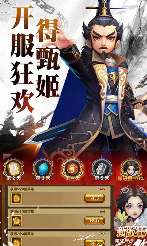 三国将无双送充值永抽版