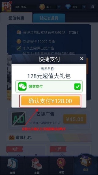 我爱拼模型2020最新破解版