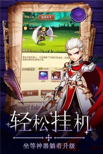 荣耀三职业大天使