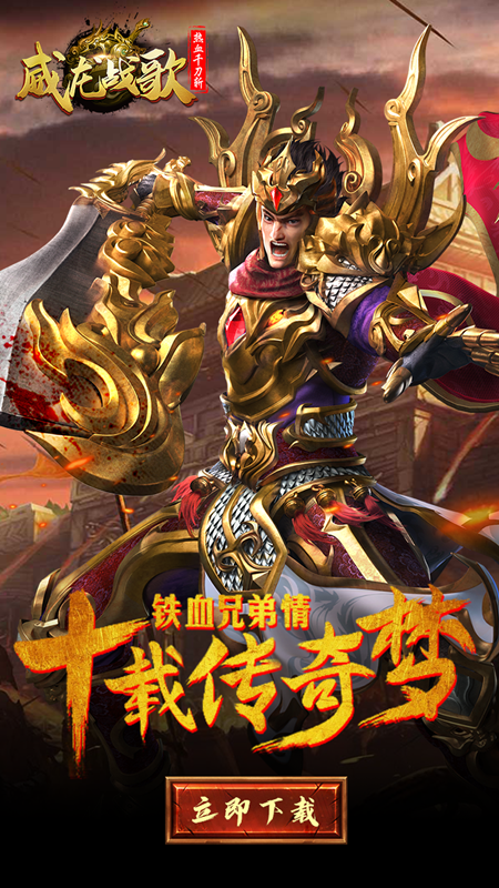 热血千刀斩威龙战歌