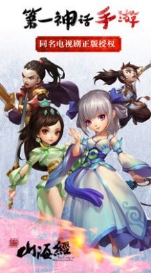 山海经之仙麟降世