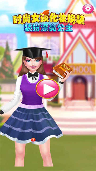 时尚公主化妆换装小游戏