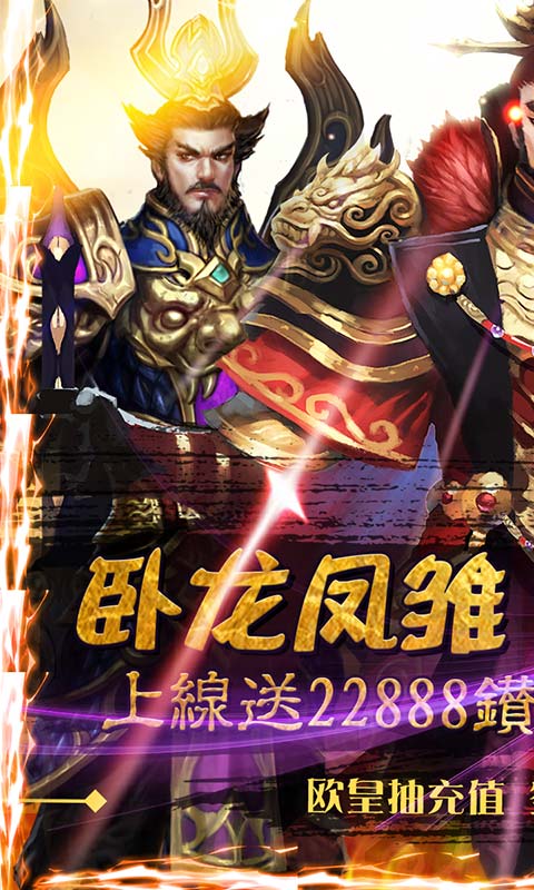 三国online手游免费版