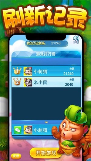 星糖消消乐游戏