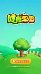 健康果园
