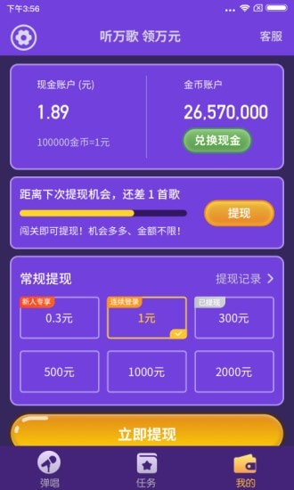 爱上弹唱领红包