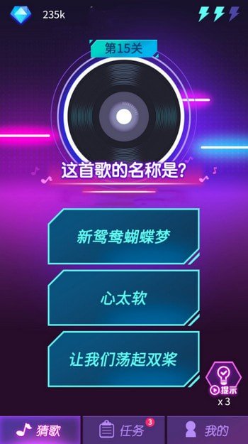 钻石猜歌app