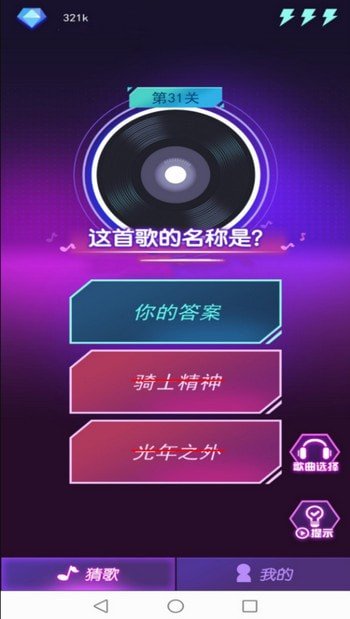 钻石猜歌app