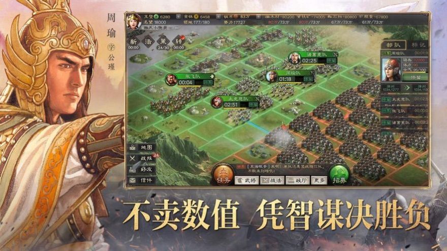 三国霸业战略版