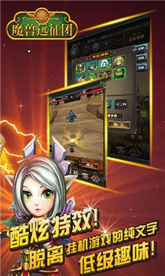 魔兽远征团游戏