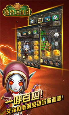 魔兽远征团游戏