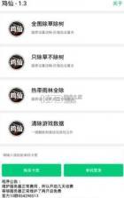 鸡仙超大视角辅助