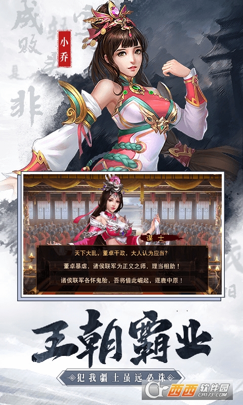 全民三国大战商城版