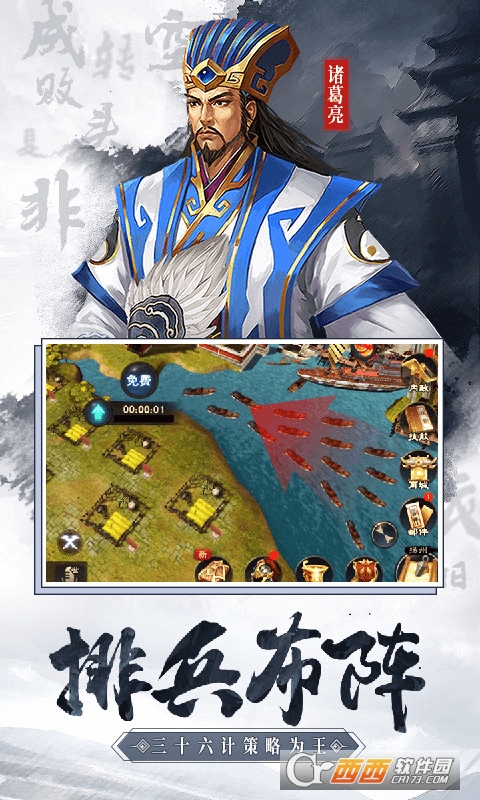 全民三国大战商城版