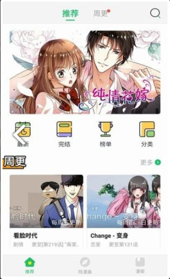 迷妹漫画破解版