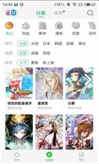 迷妹漫画破解版