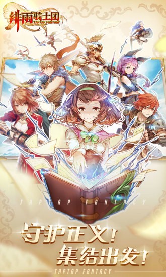 绯雨骑士团手游