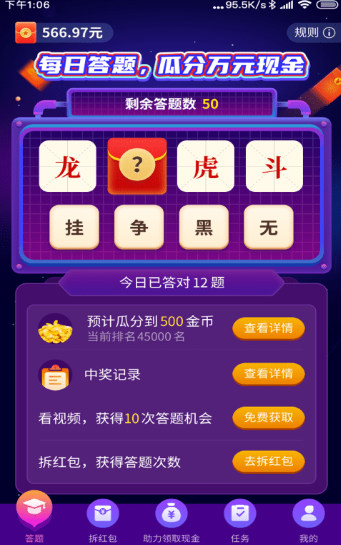 疯狂拆拆拆红包版