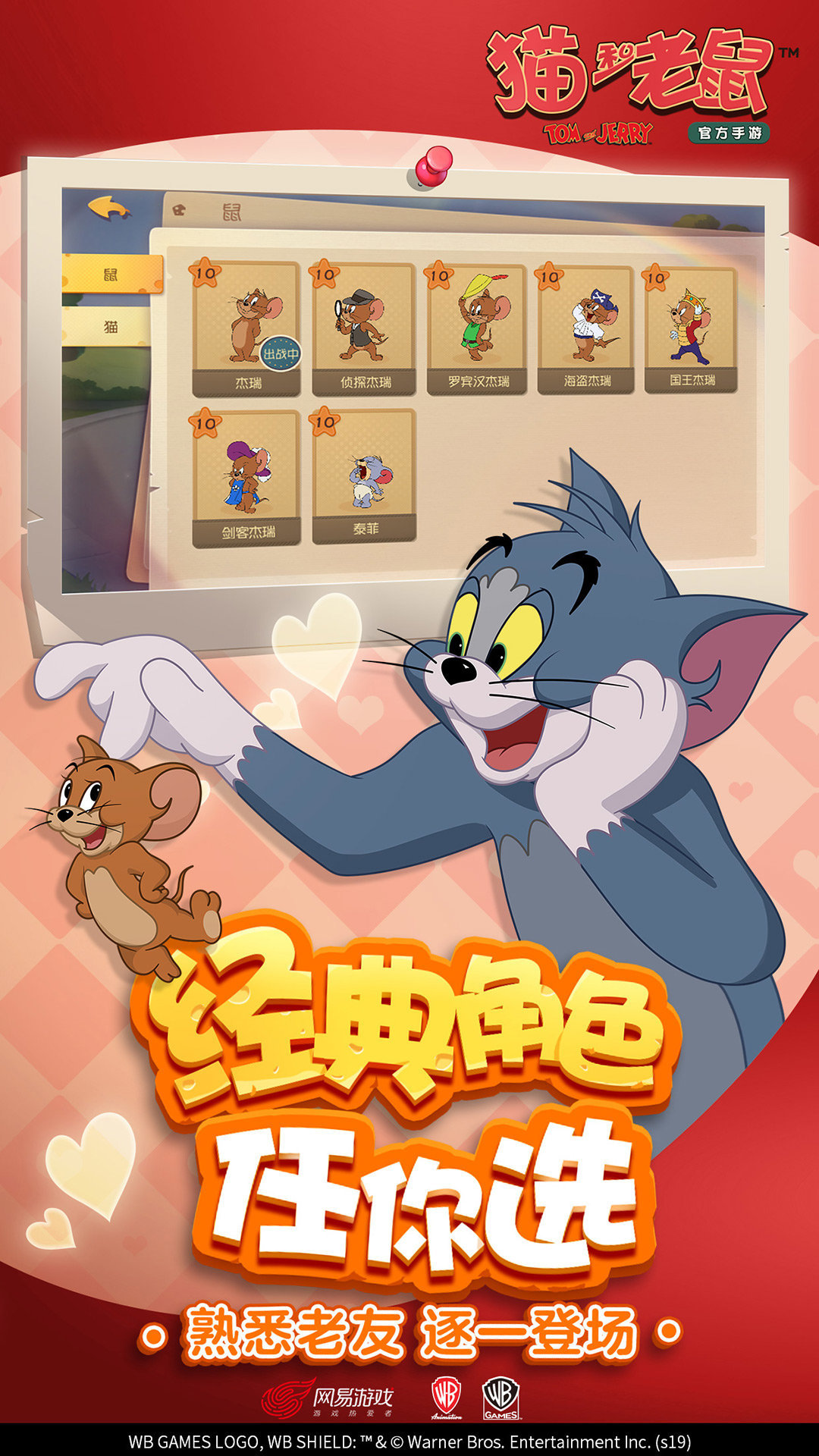 猫和老鼠破解版全部皮肤解锁下载-猫和老鼠2020破解版全部皮肤下载